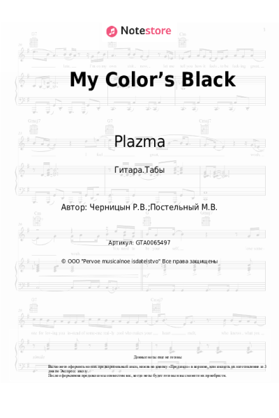 Ноты, аккорды Plazma - My Color’s Black