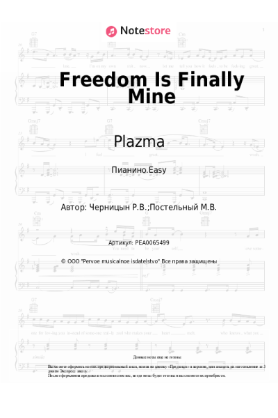 Ноты, аккорды Plazma - Freedom Is Finally Mine