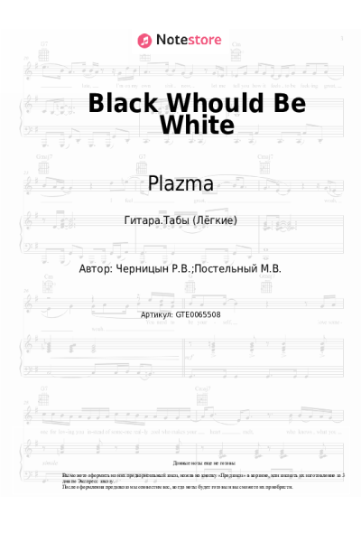 Ноты, аккорды Plazma - Black Would Be White
