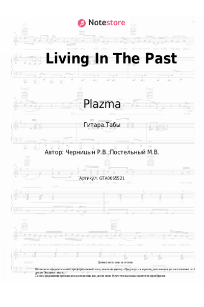 Ноты, аккорды Plazma - Living In The Past