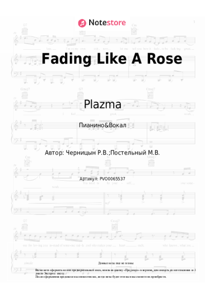 Ноты, аккорды Plazma - Fading Like A Rose