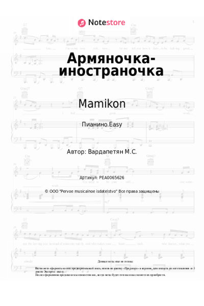 undefined Mamikon - Армяночка-иностраночка