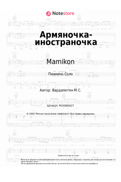 undefined Mamikon - Армяночка-иностраночка