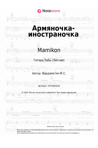 undefined Mamikon - Армяночка-иностраночка