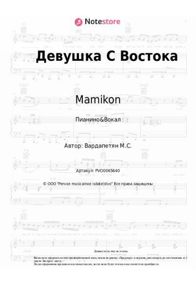 Ноты, аккорды Mamikon - Девушка С Востока