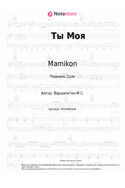 undefined Mamikon - Ты Моя