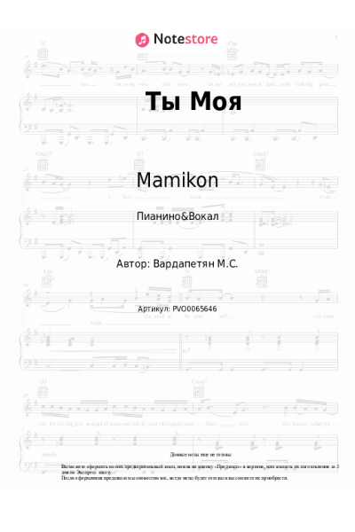 undefined Mamikon - Ты Моя