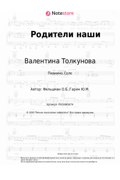 undefined Валентина Толкунова - Родители наши