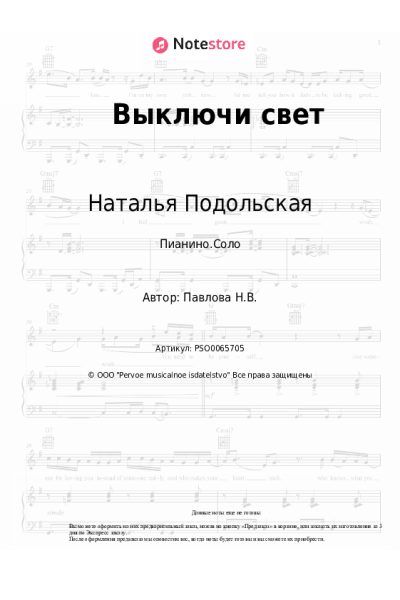 undefined Наталья Подольская - Выключи свет