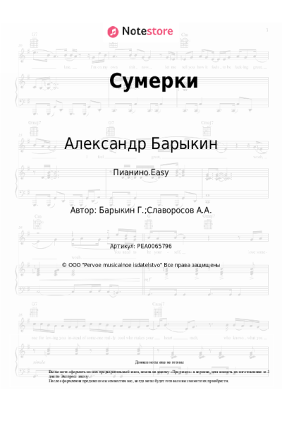 undefined Александр Барыкин - Сумерки