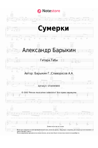 undefined Александр Барыкин - Сумерки