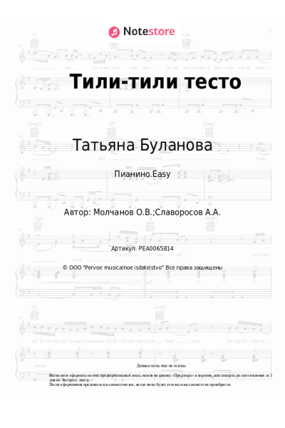 undefined Татьяна Буланова - Тили-тили тесто