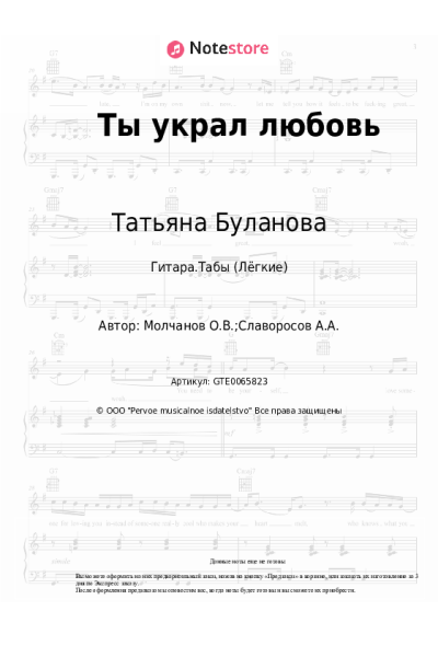 undefined Татьяна Буланова - Ты украл любовь
