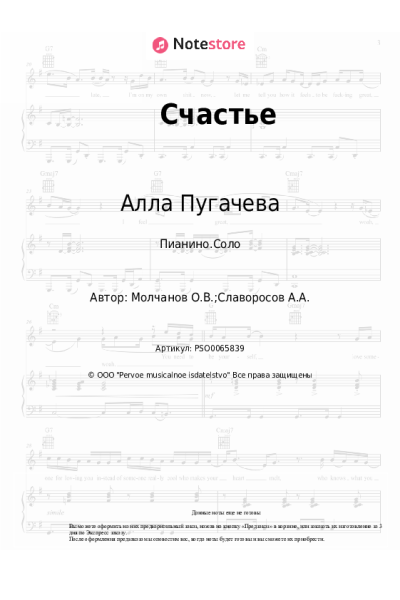undefined Алла Пугачева - Счастье
