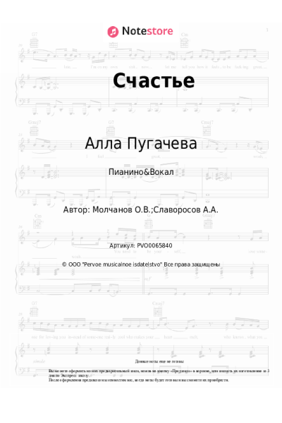 undefined Алла Пугачева - Счастье