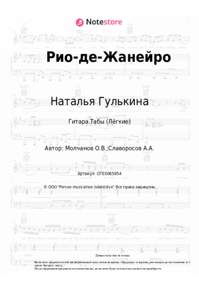 undefined Наталья Гулькина - Рио-де-Жанейро