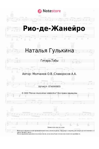 undefined Наталья Гулькина - Рио-де-Жанейро