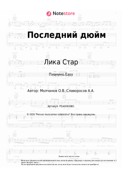 undefined Лика Стар - Последний дюйм