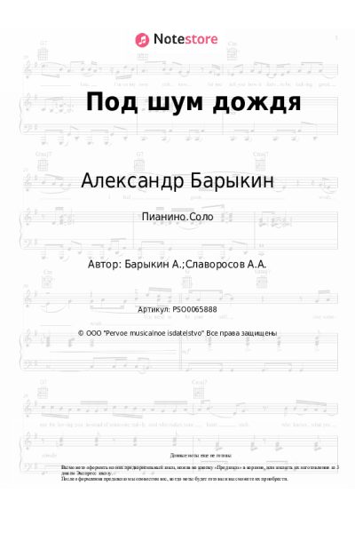 undefined Александр Барыкин - Под шум дождя
