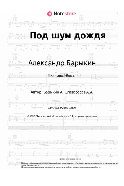 undefined Александр Барыкин - Под шум дождя
