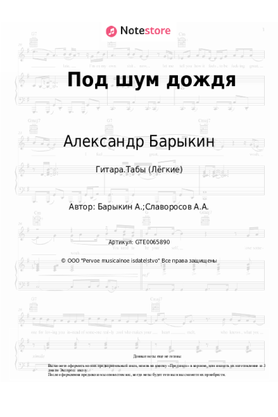 undefined Александр Барыкин - Под шум дождя