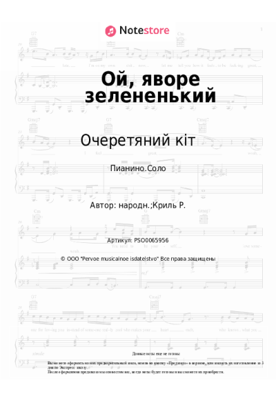 undefined Очеретяний кіт - Ой, яворе зелененький