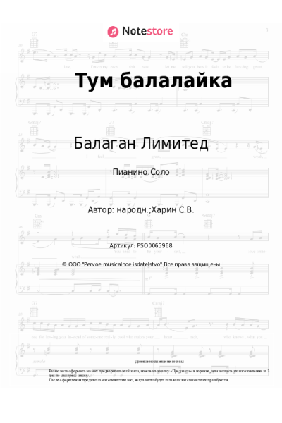undefined Балаган Лимитед - Тум балалайка