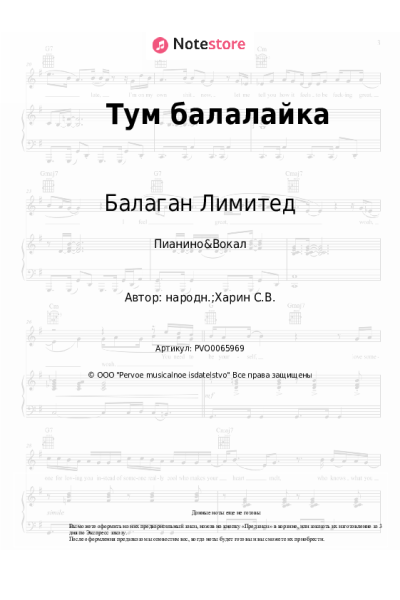 undefined Балаган Лимитед - Тум балалайка