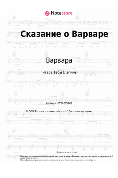 undefined Варвара - Сказание о Варваре