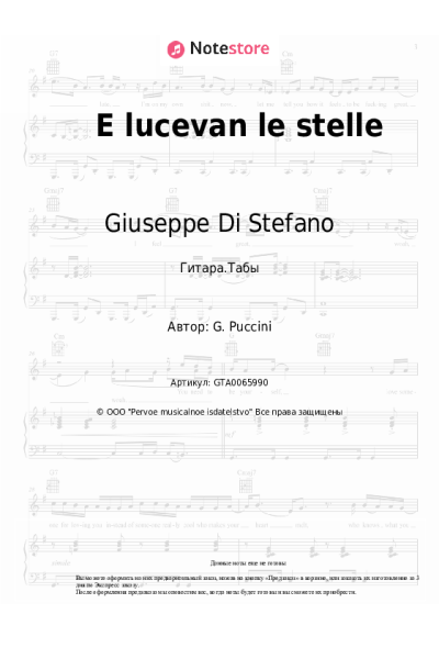 Ноты, аккорды Giuseppe Di Stefano - E lucevan le stelle