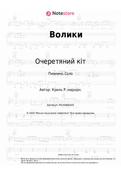 undefined Очеретяний кіт - Волики