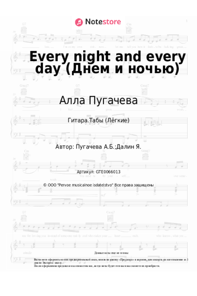 undefined Алла Пугачева - Every night and every day (Днем и ночью)