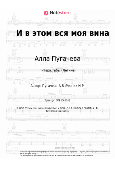 undefined Алла Пугачева - И в этом вся моя вина