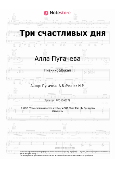 undefined Алла Пугачева - Три счастливых дня