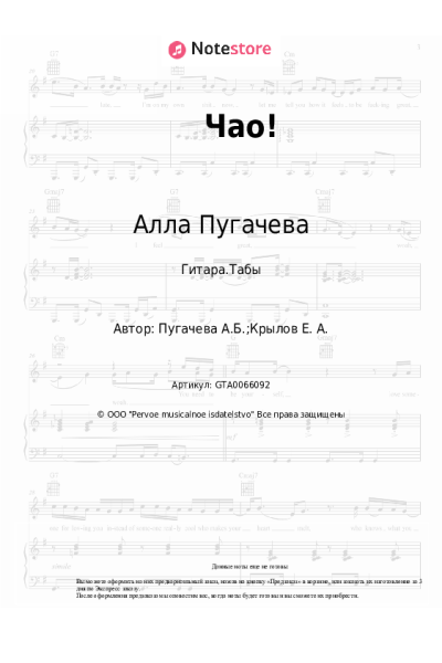 Ноты, аккорды Алла Пугачева - Чао!