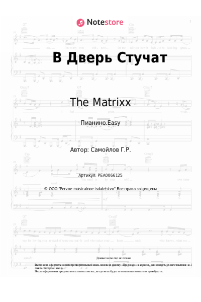 undefined The Matrixx, Глеб Самойлов - В дверь стучат