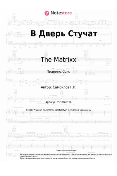 undefined The Matrixx, Глеб Самойлов - В дверь стучат