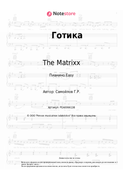 undefined The Matrixx, Глеб Самойлов - Готика