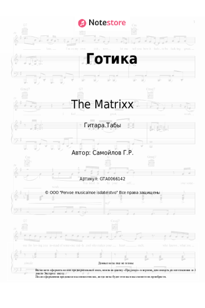 undefined The Matrixx, Глеб Самойлов - Готика