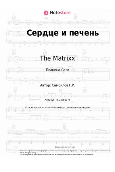 undefined The Matrixx, Глеб Самойлов - Сердце и печень