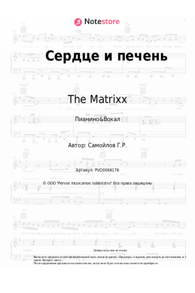 undefined The Matrixx, Глеб Самойлов - Сердце и печень