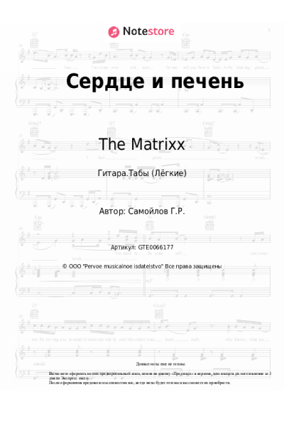 undefined The Matrixx, Глеб Самойлов - Сердце и печень