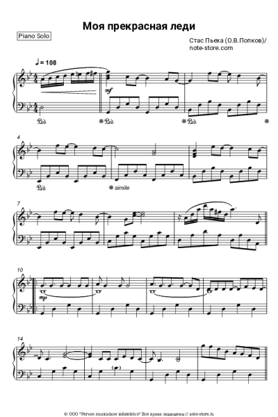 undefined Стас Пьеха - Моя прекрасная леди