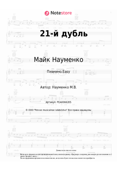 undefined Майк Науменко - 21-й дубль