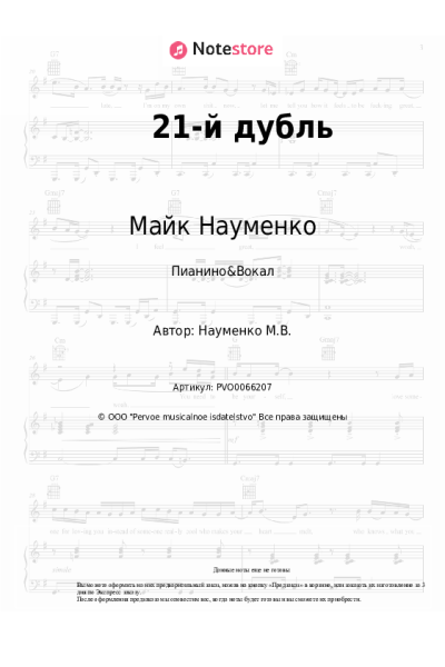 undefined Майк Науменко - 21-й дубль