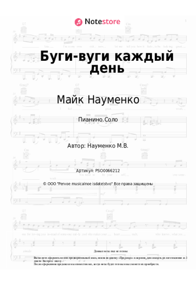 undefined Майк Науменко - Буги-вуги каждый день