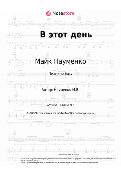 undefined Майк Науменко - В этот день
