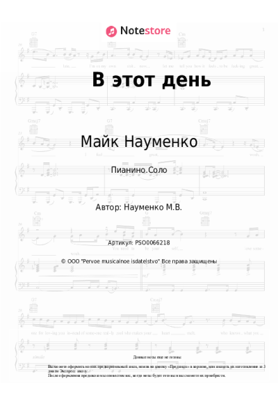 undefined Майк Науменко - В этот день