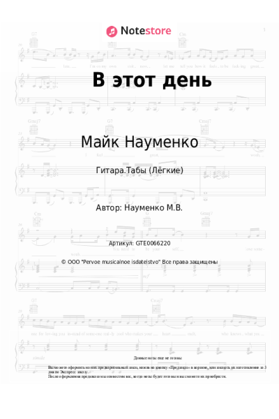 undefined Майк Науменко - В этот день