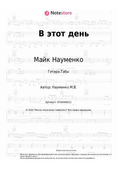 undefined Майк Науменко - В этот день